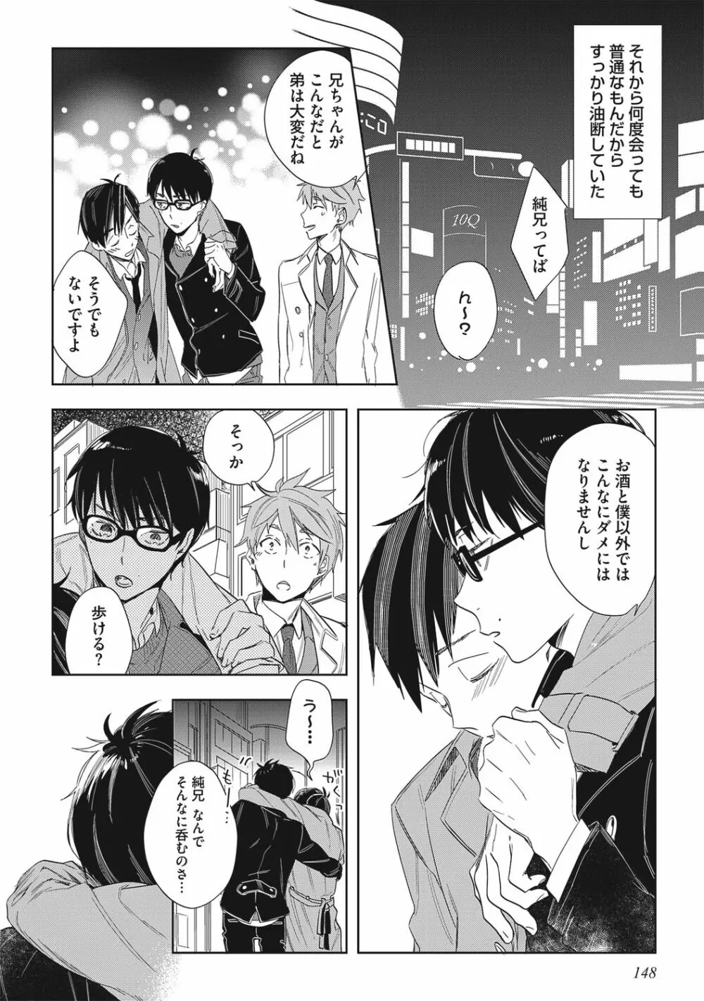 クズ作家の飼いならし方【R18版】 Page.150