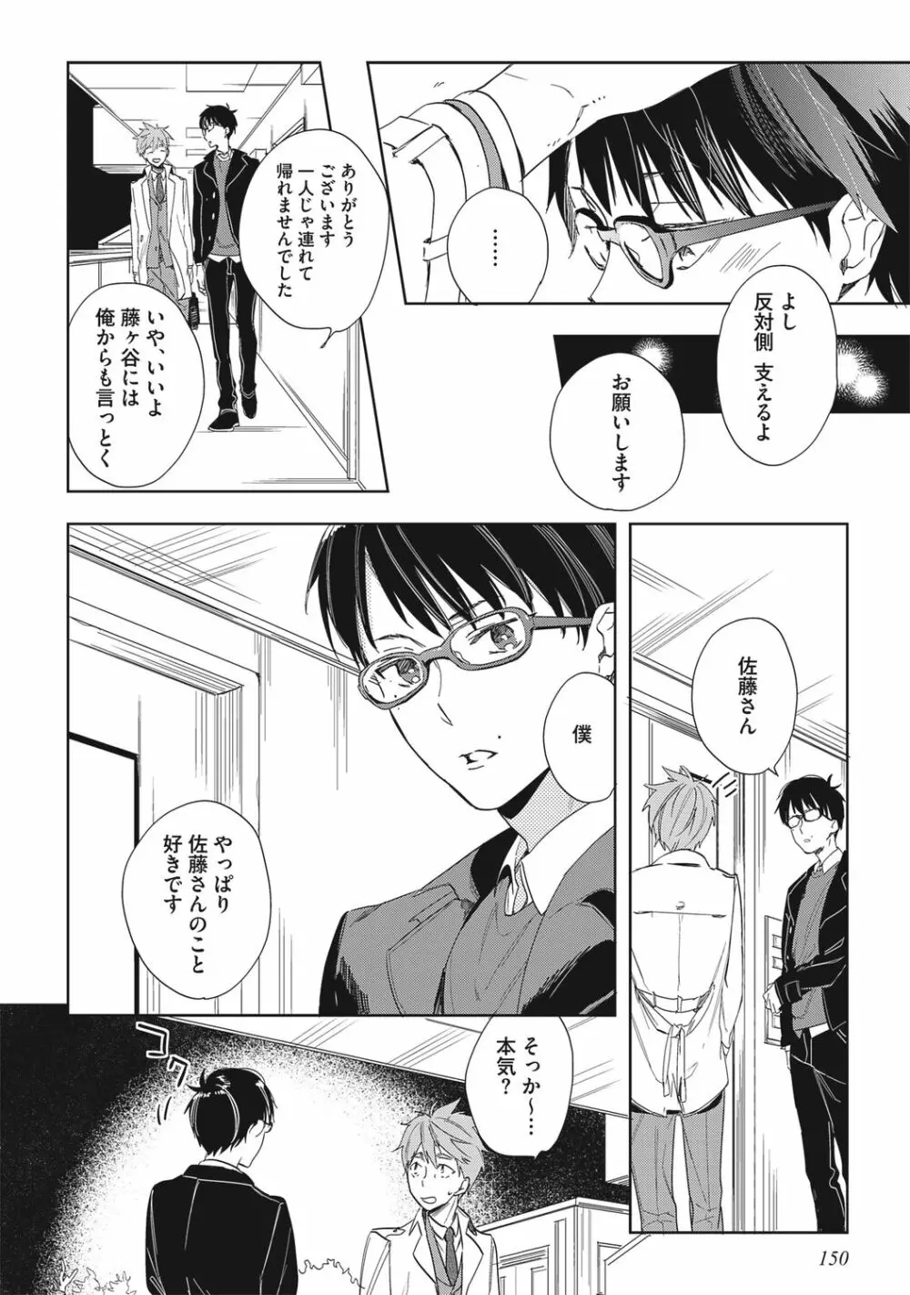 クズ作家の飼いならし方【R18版】 Page.152