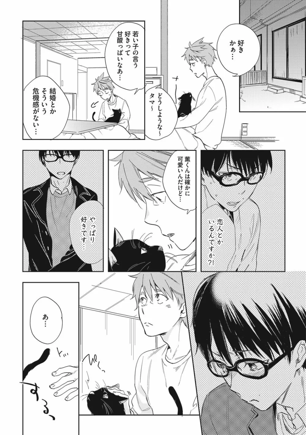 クズ作家の飼いならし方【R18版】 Page.154