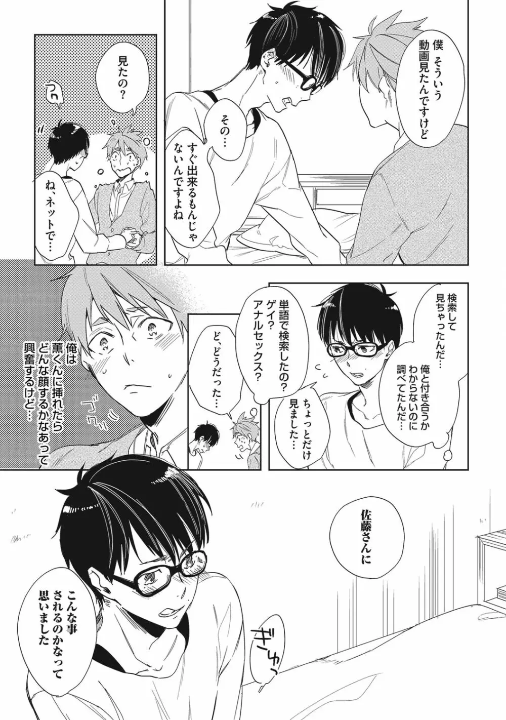 クズ作家の飼いならし方【R18版】 Page.159