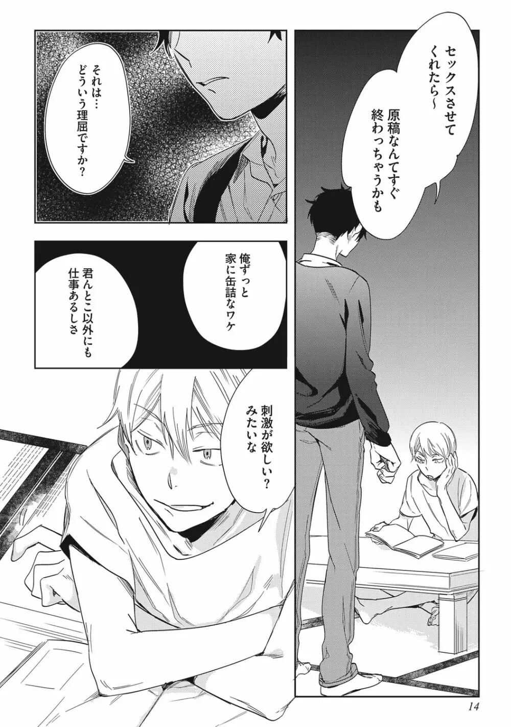 クズ作家の飼いならし方【R18版】 Page.16