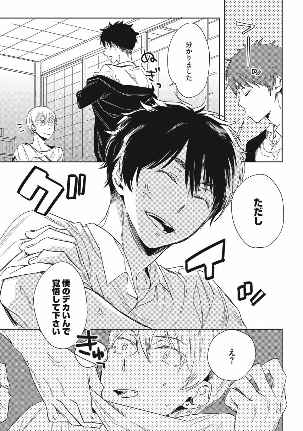 クズ作家の飼いならし方【R18版】 Page.17