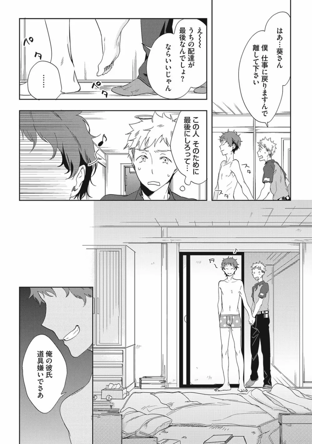 クズ作家の飼いならし方【R18版】 Page.179