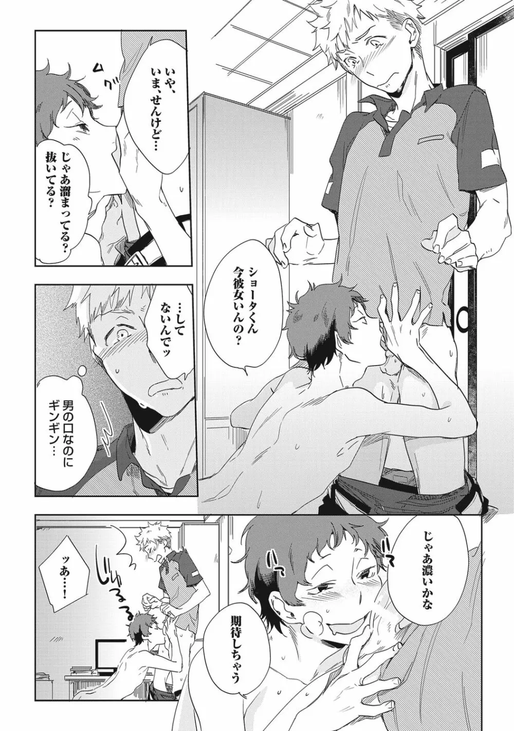 クズ作家の飼いならし方【R18版】 Page.182