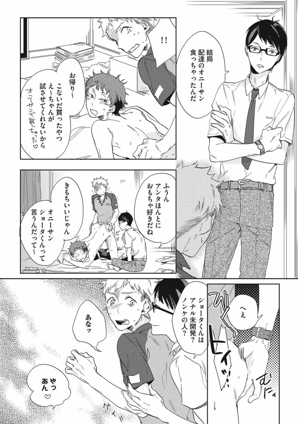 クズ作家の飼いならし方【R18版】 Page.188