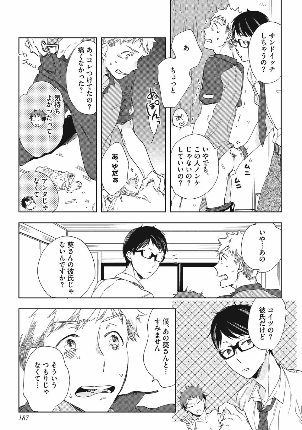 クズ作家の飼いならし方【R18版】 Page.189