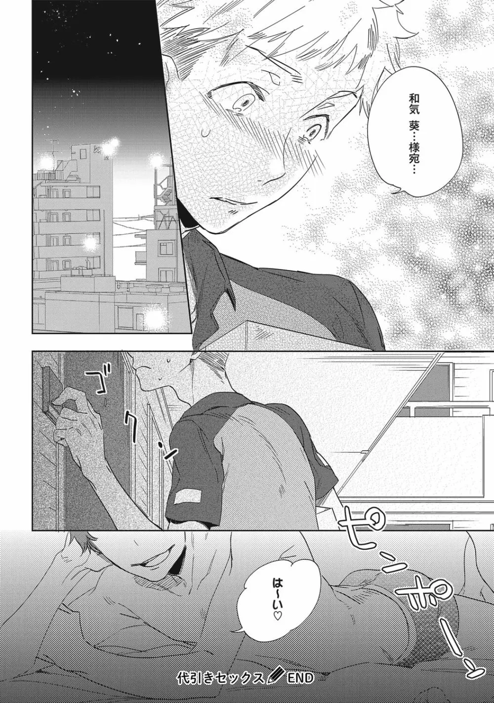 クズ作家の飼いならし方【R18版】 Page.192