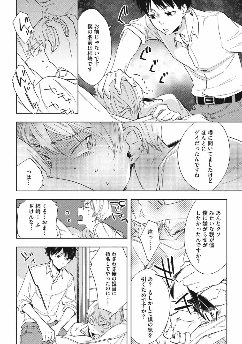 クズ作家の飼いならし方【R18版】 Page.20