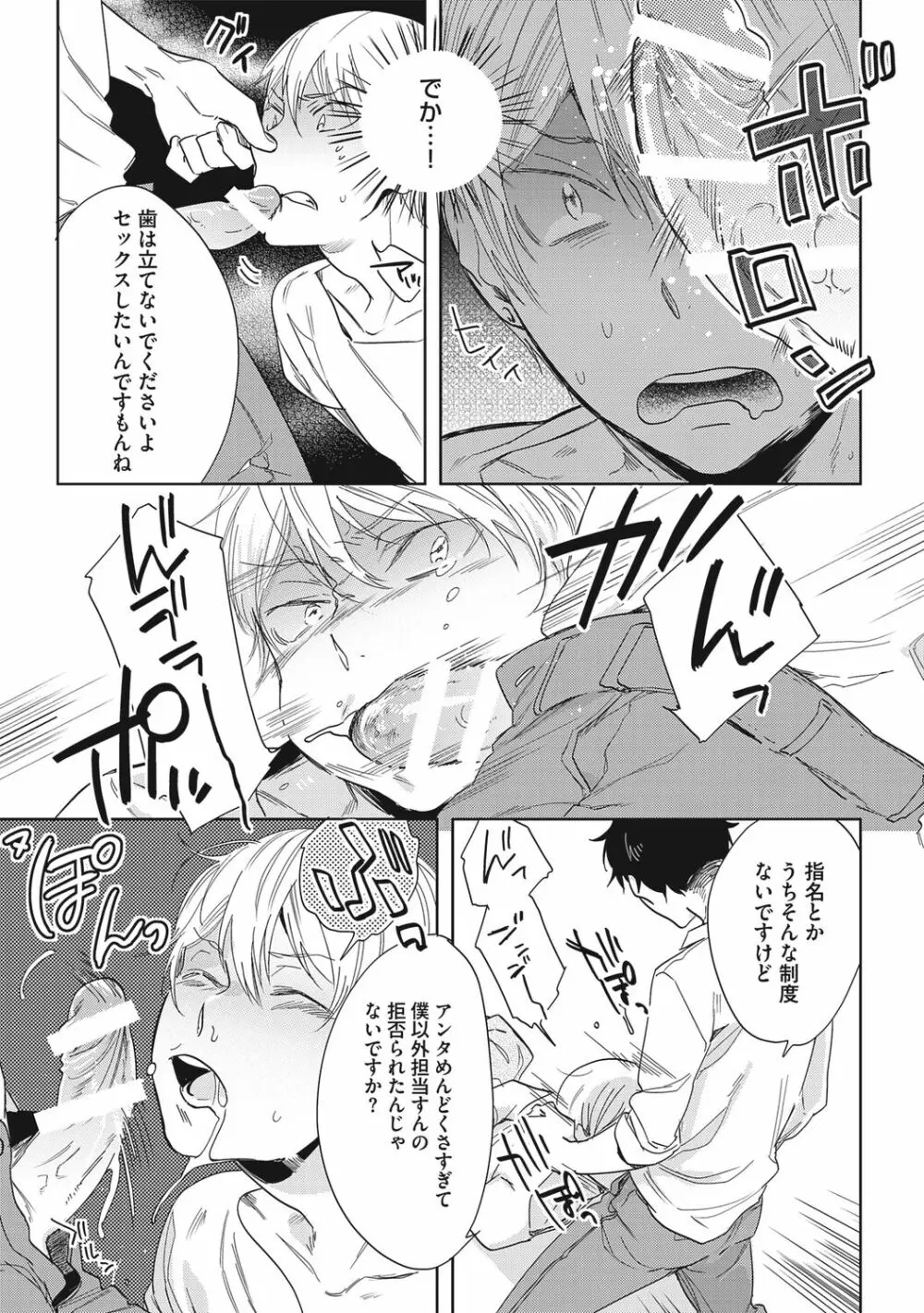 クズ作家の飼いならし方【R18版】 Page.21