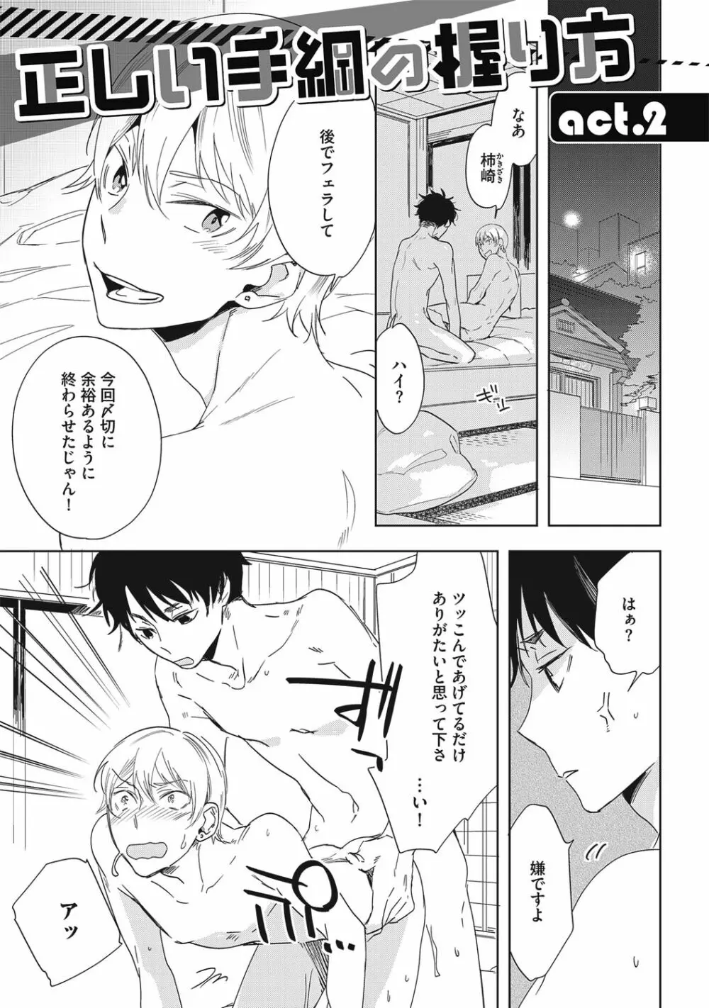 クズ作家の飼いならし方【R18版】 Page.29