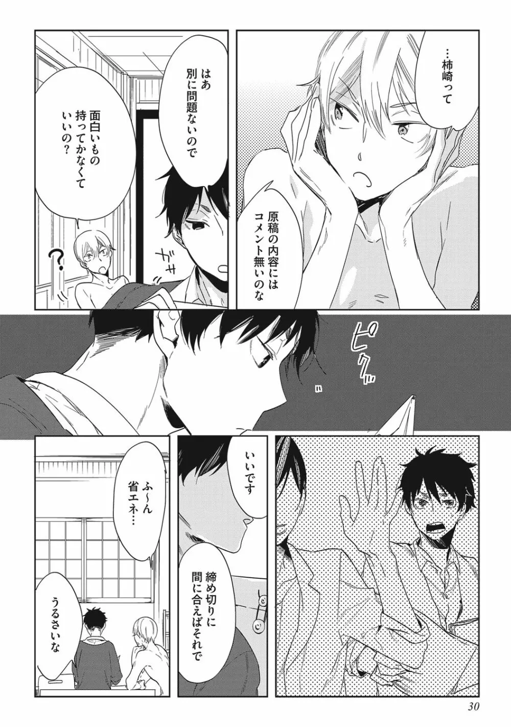 クズ作家の飼いならし方【R18版】 Page.32