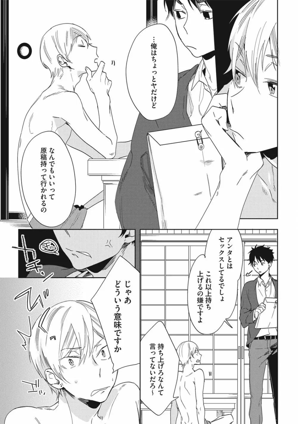 クズ作家の飼いならし方【R18版】 Page.33