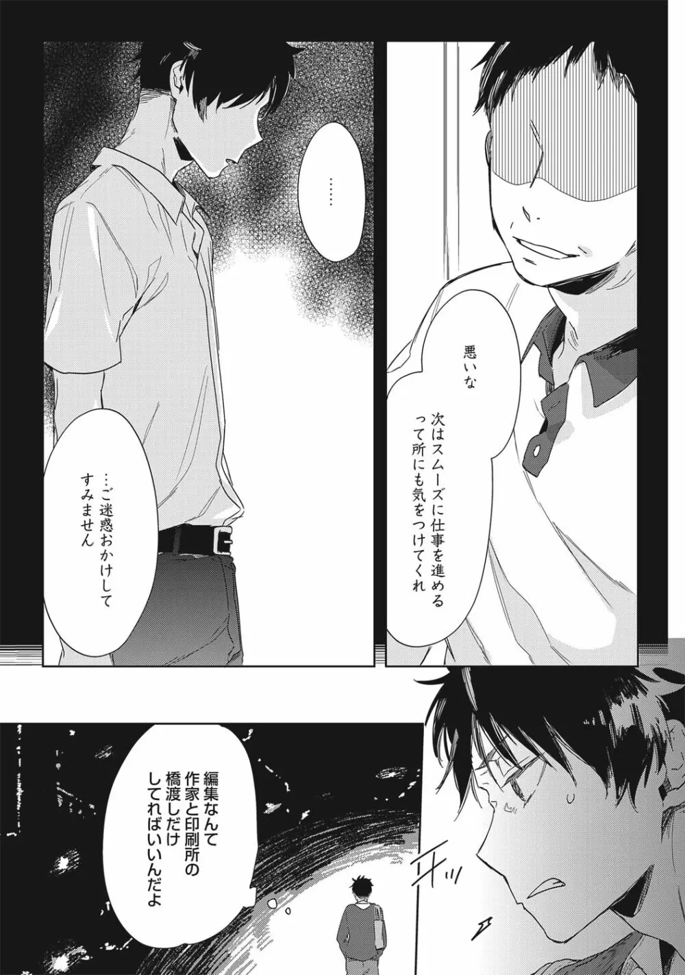 クズ作家の飼いならし方【R18版】 Page.37