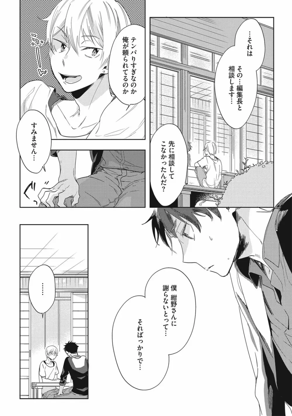 クズ作家の飼いならし方【R18版】 Page.40