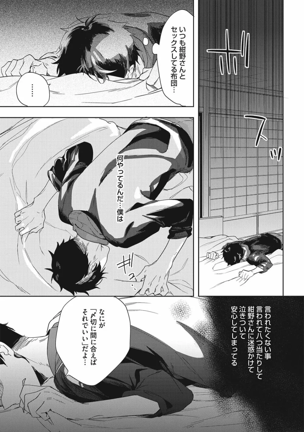 クズ作家の飼いならし方【R18版】 Page.43