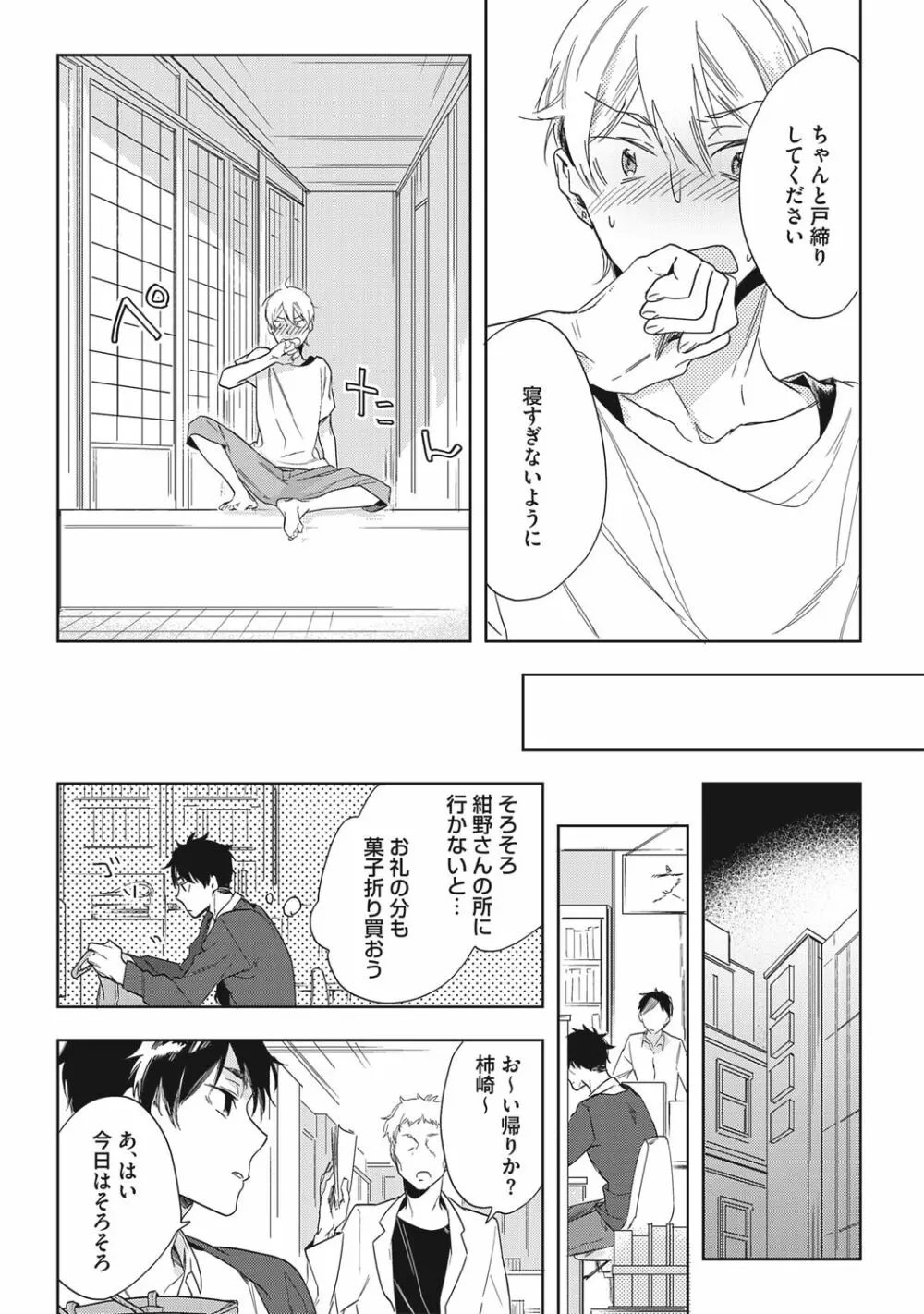 クズ作家の飼いならし方【R18版】 Page.53