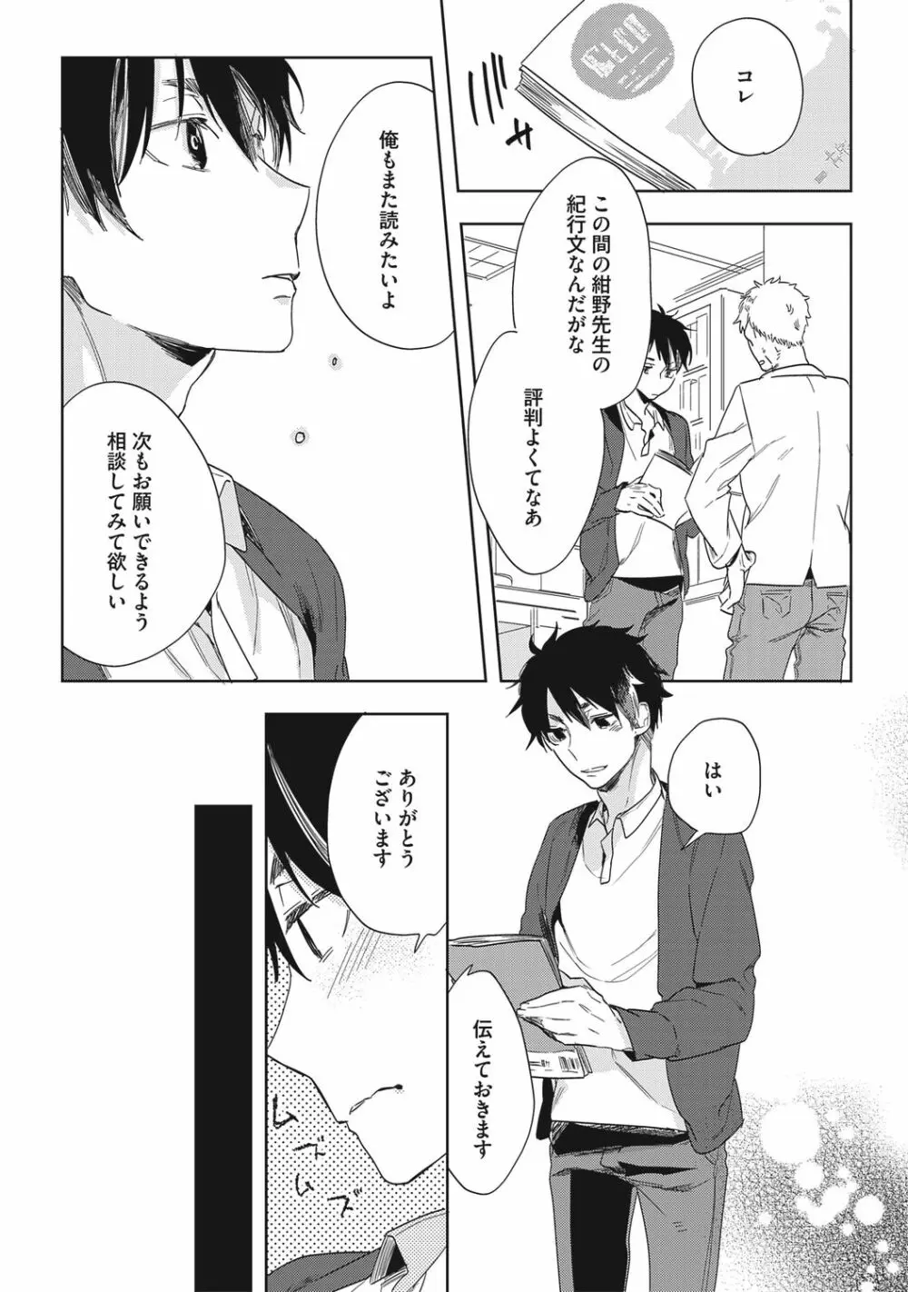 クズ作家の飼いならし方【R18版】 Page.54