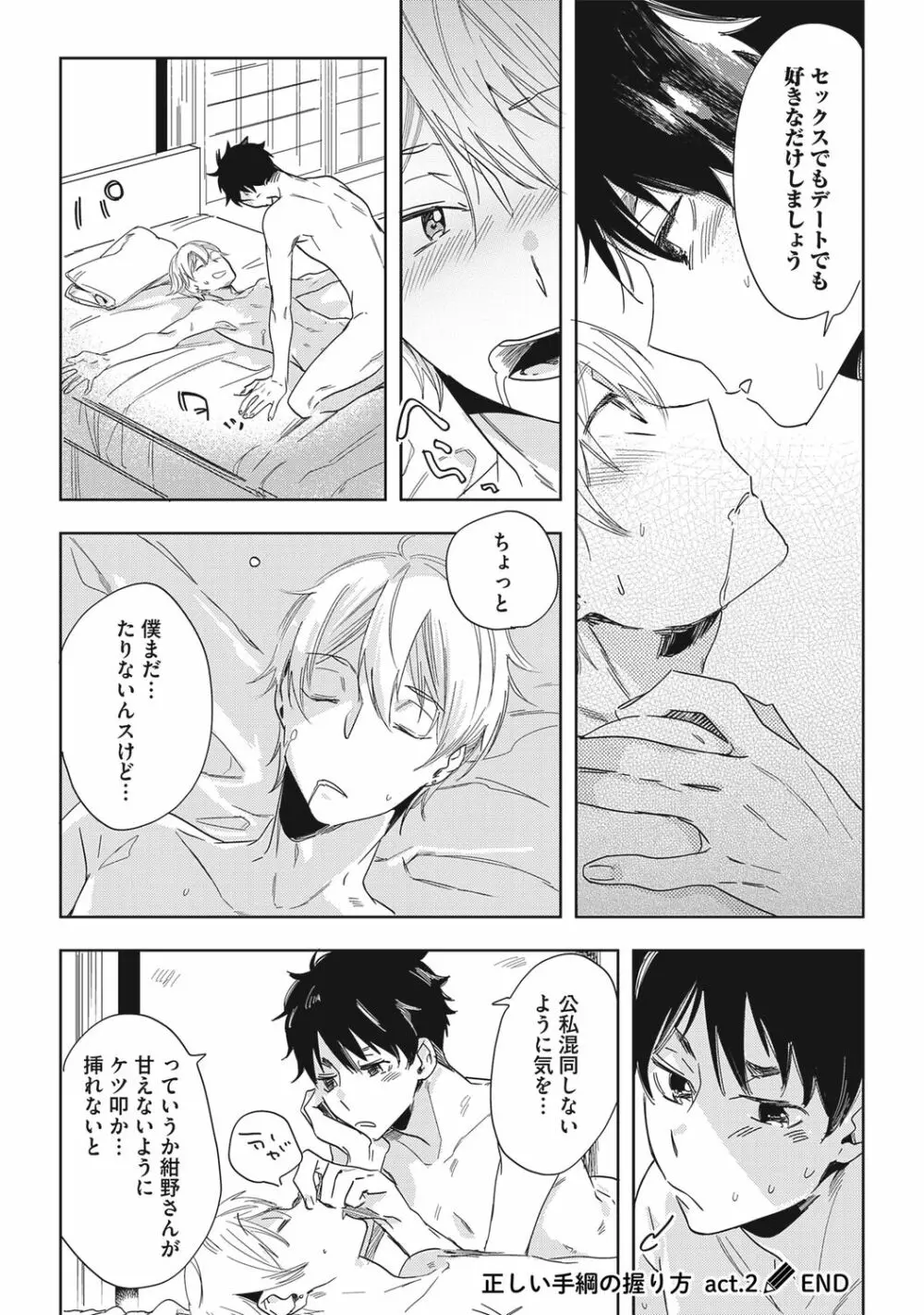 クズ作家の飼いならし方【R18版】 Page.62