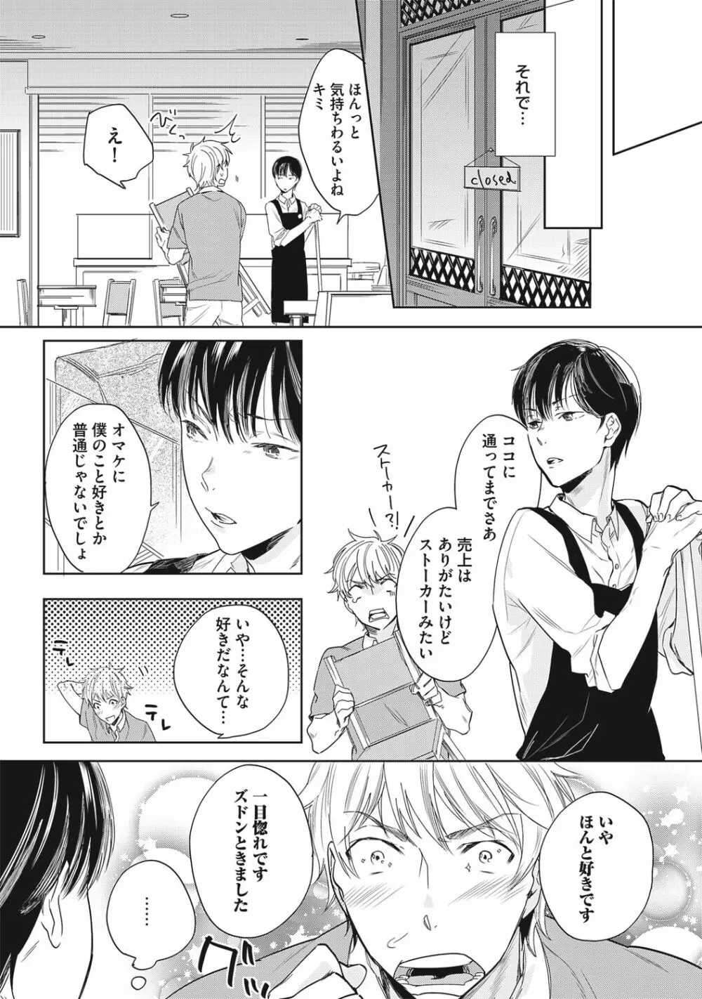 クズ作家の飼いならし方【R18版】 Page.93