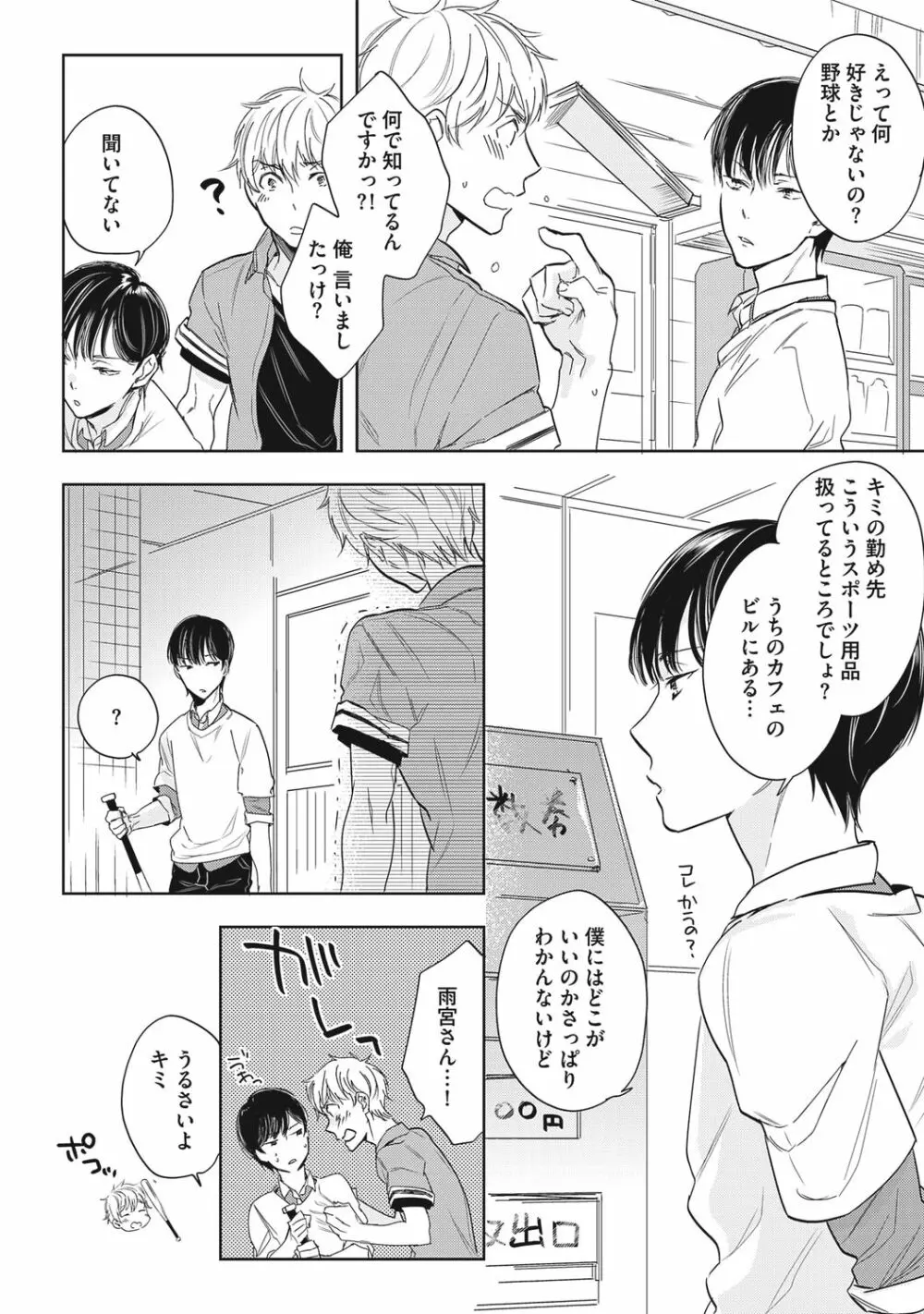 クズ作家の飼いならし方【R18版】 Page.98