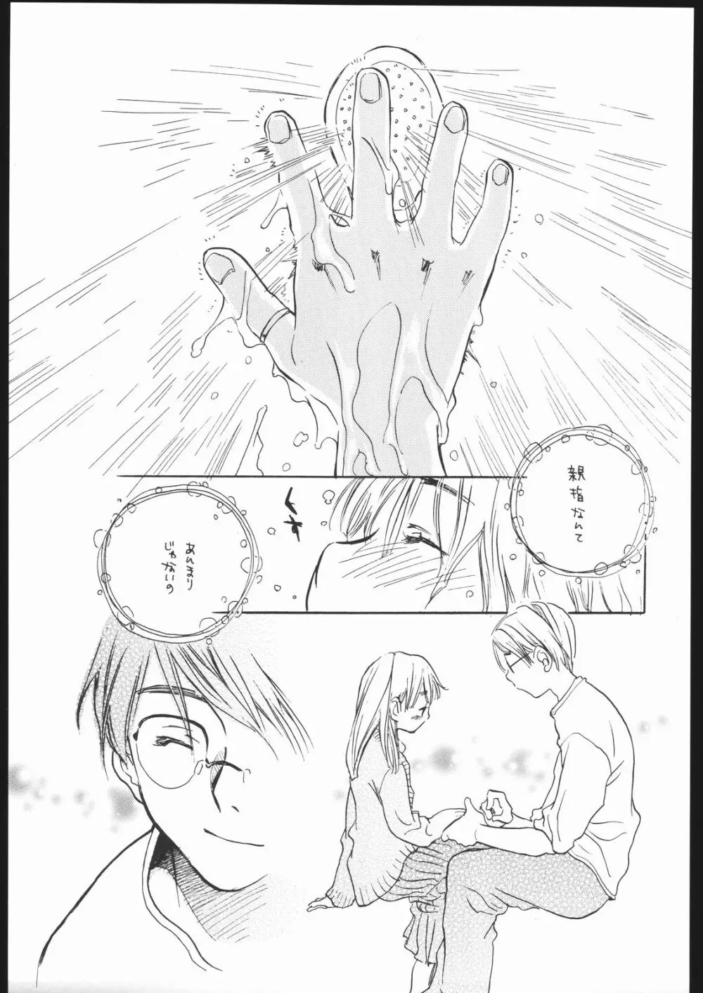 恋のハナ Page.10