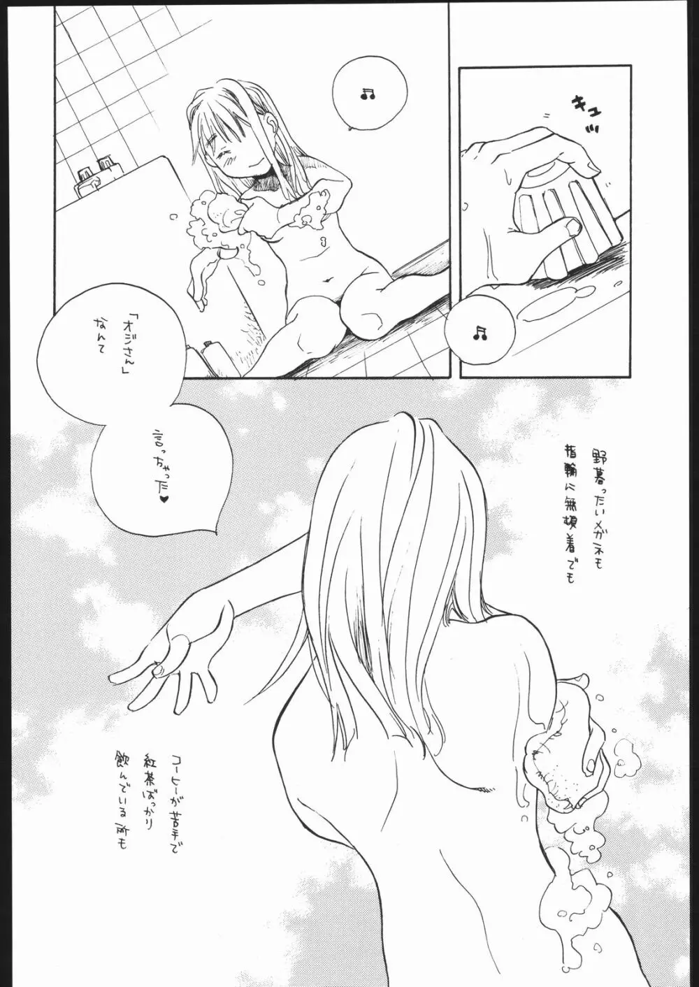 恋のハナ Page.11