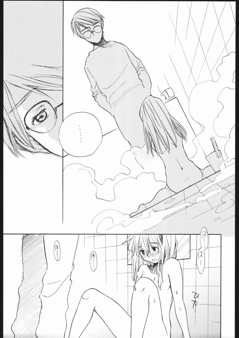 恋のハナ Page.16