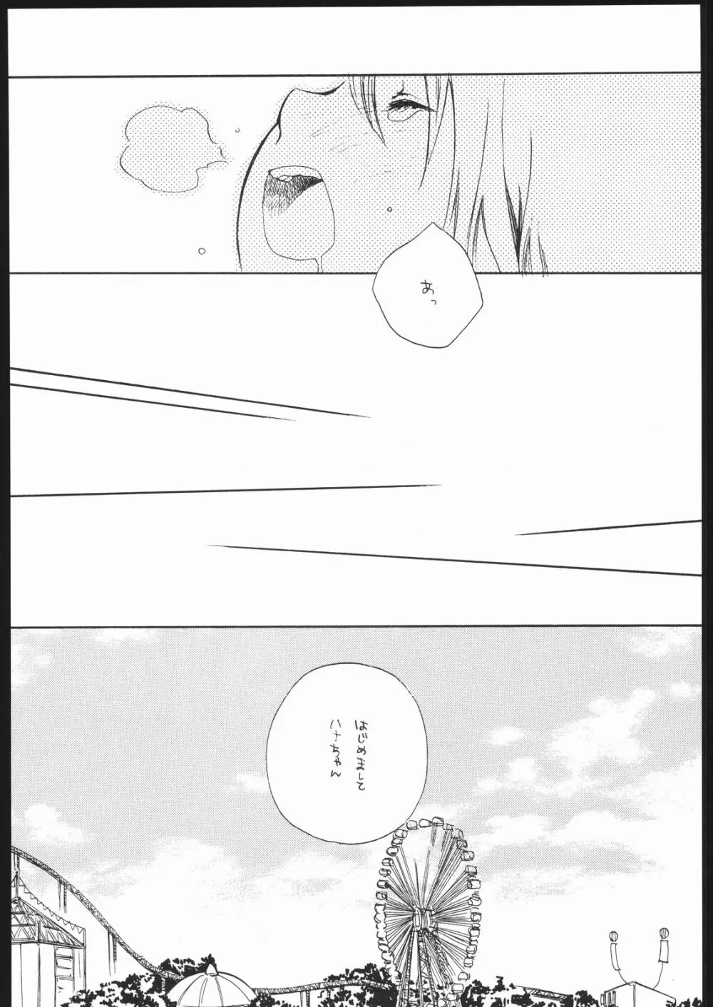 恋のハナ Page.19