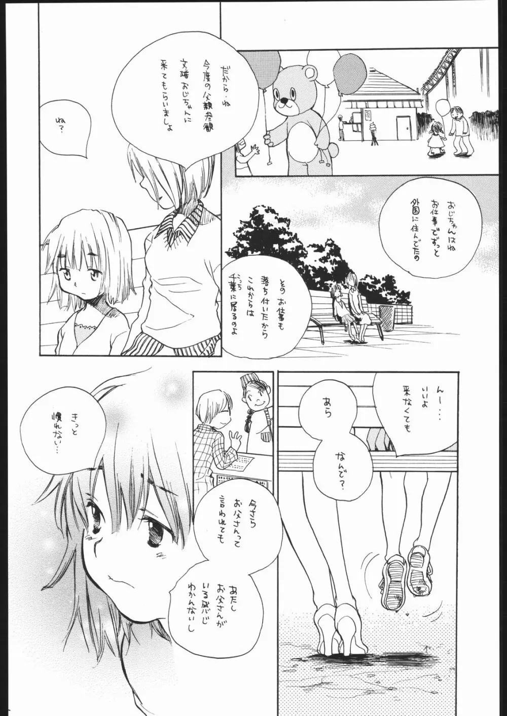 恋のハナ Page.21