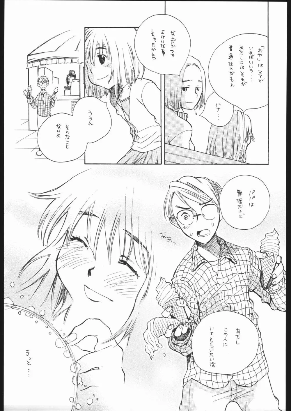 恋のハナ Page.22