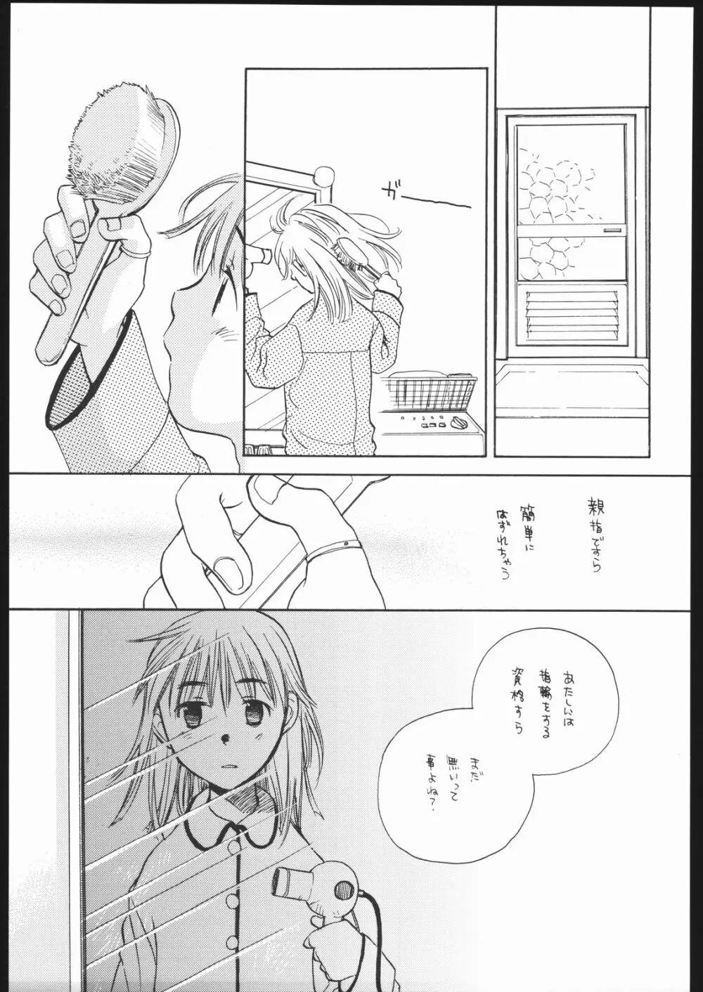 恋のハナ Page.24
