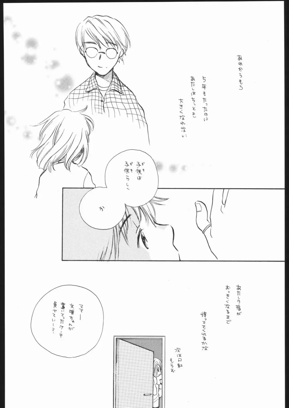恋のハナ Page.25