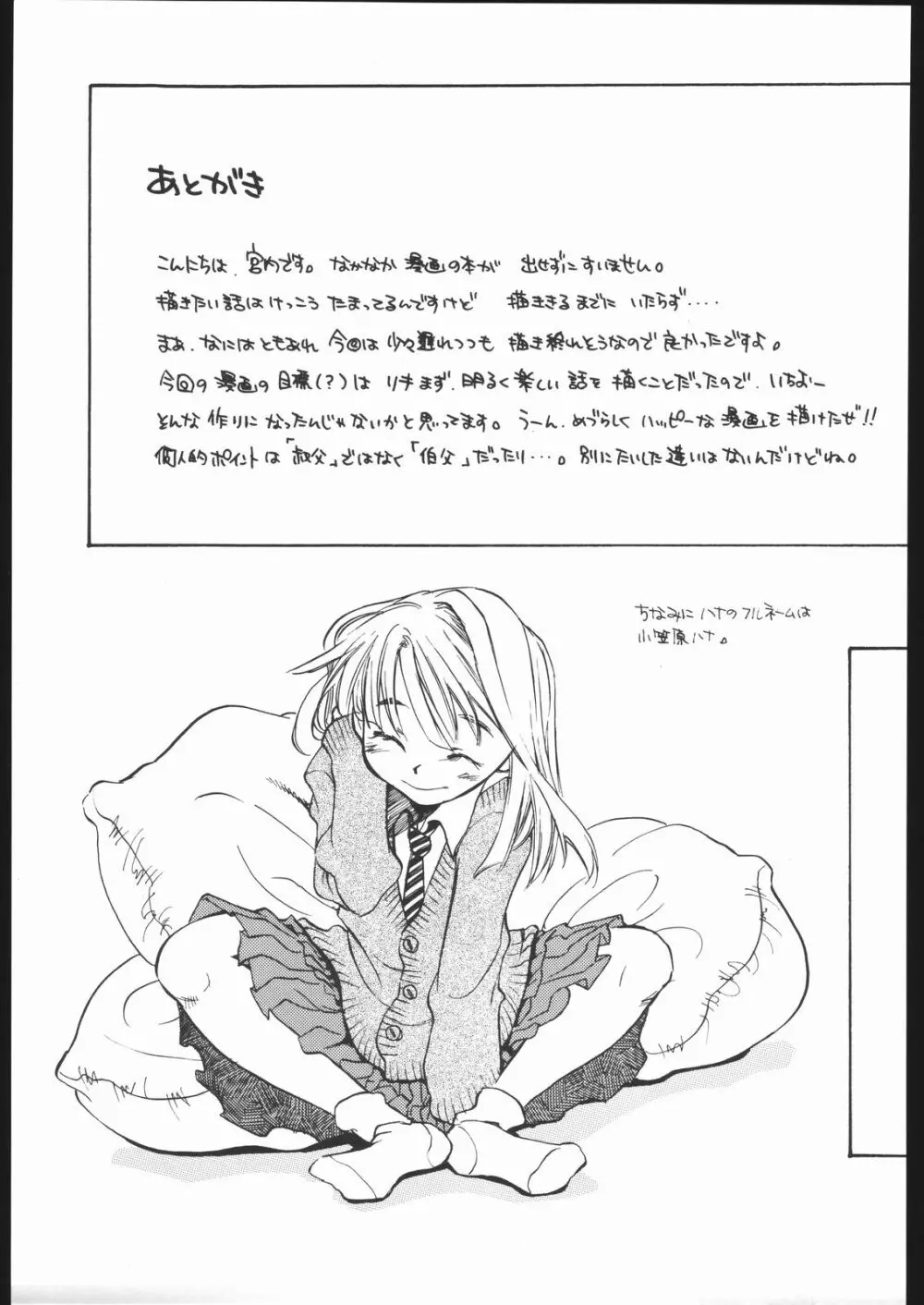 恋のハナ Page.28