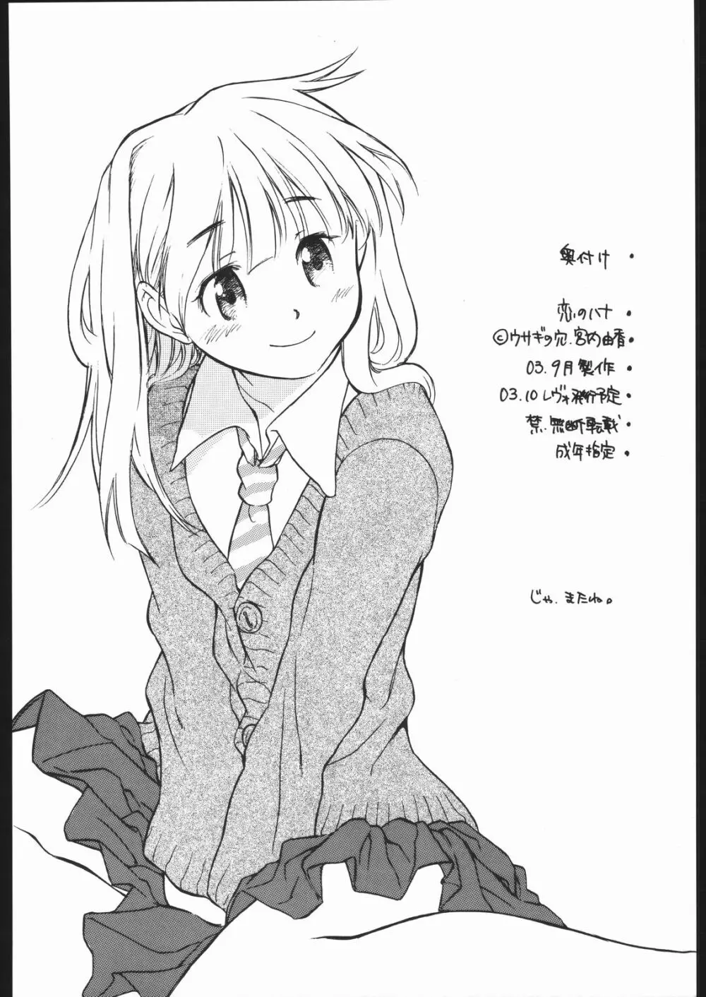 恋のハナ Page.29