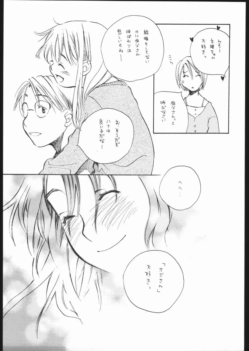恋のハナ Page.8