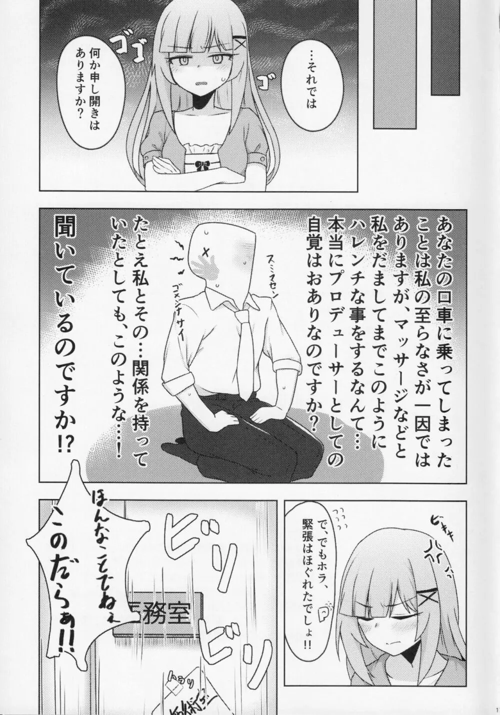 担当の白石紬さんにオイルマッサージする本 Page.16