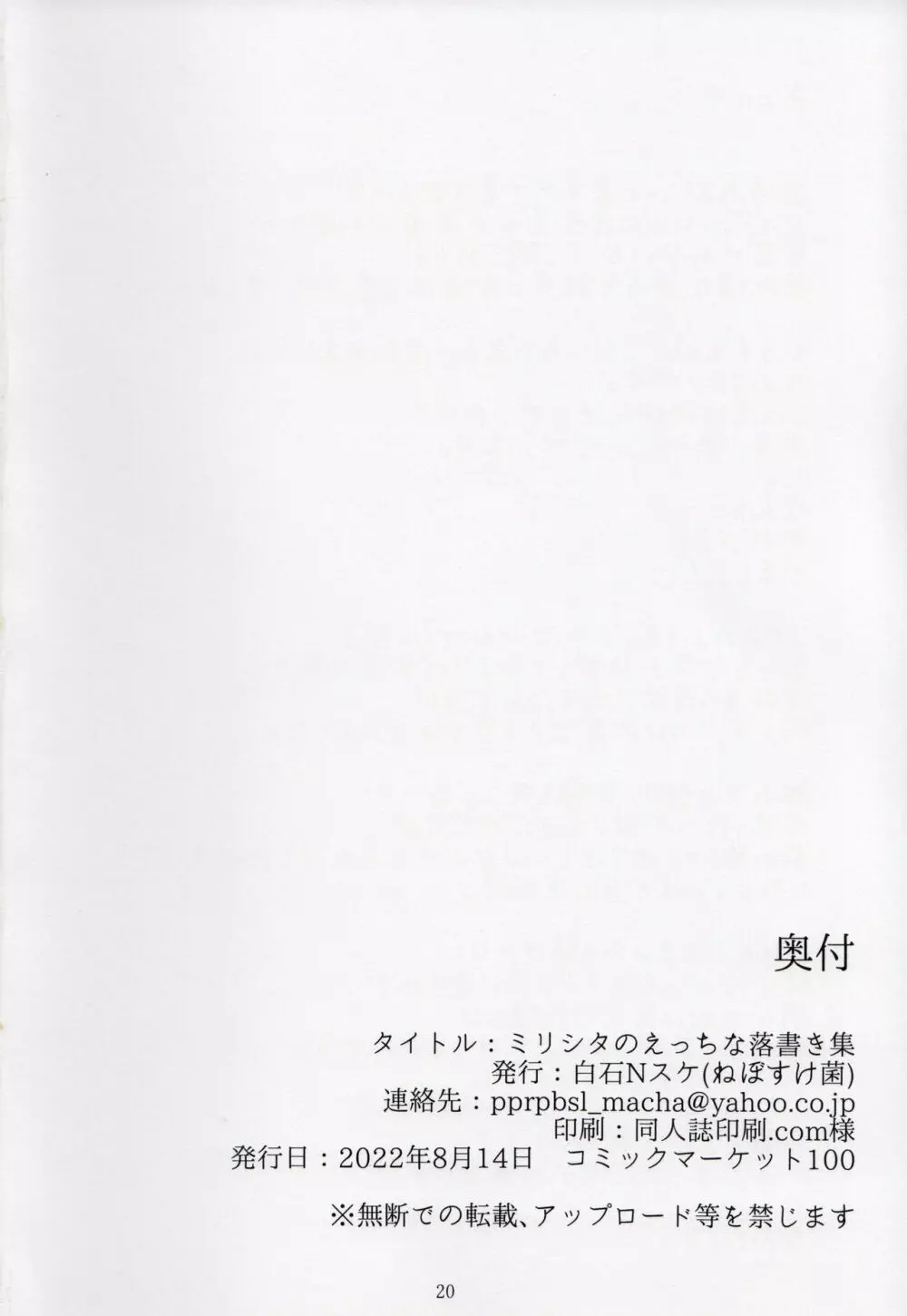ミリシタのえっちな落描き集 Page.21