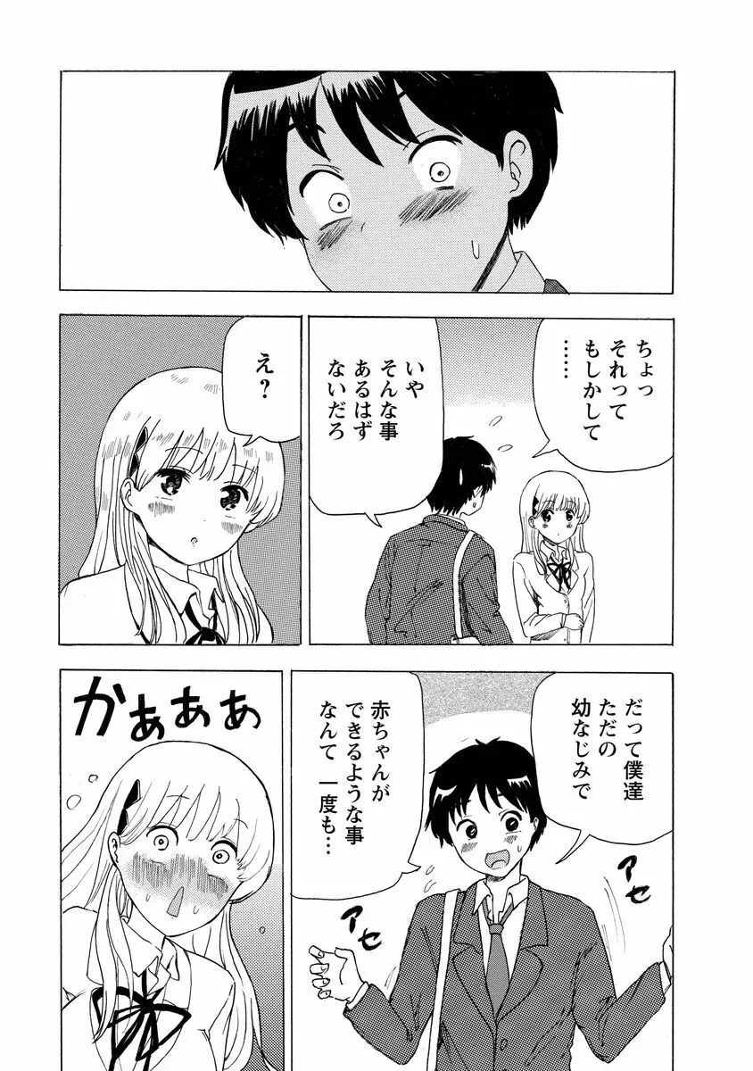 僕はラブソングが歌えない Page.11