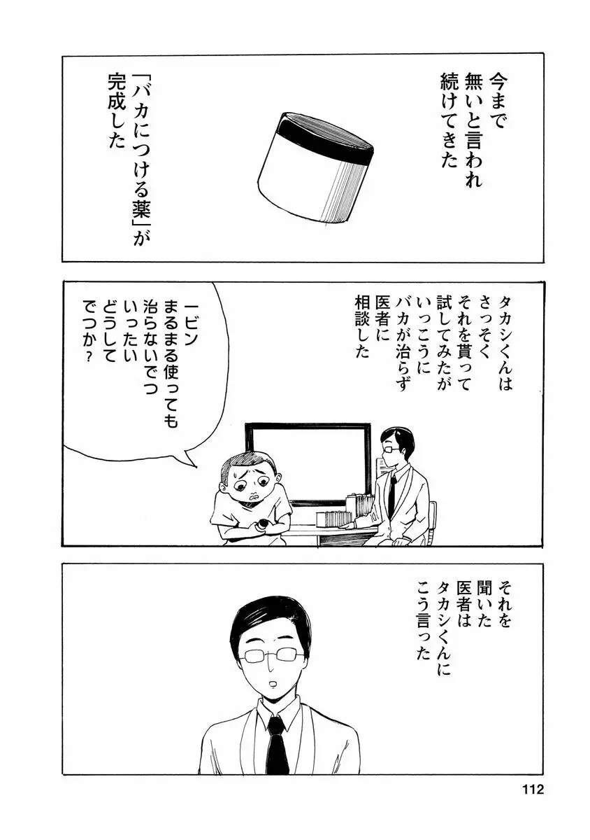 僕はラブソングが歌えない Page.114