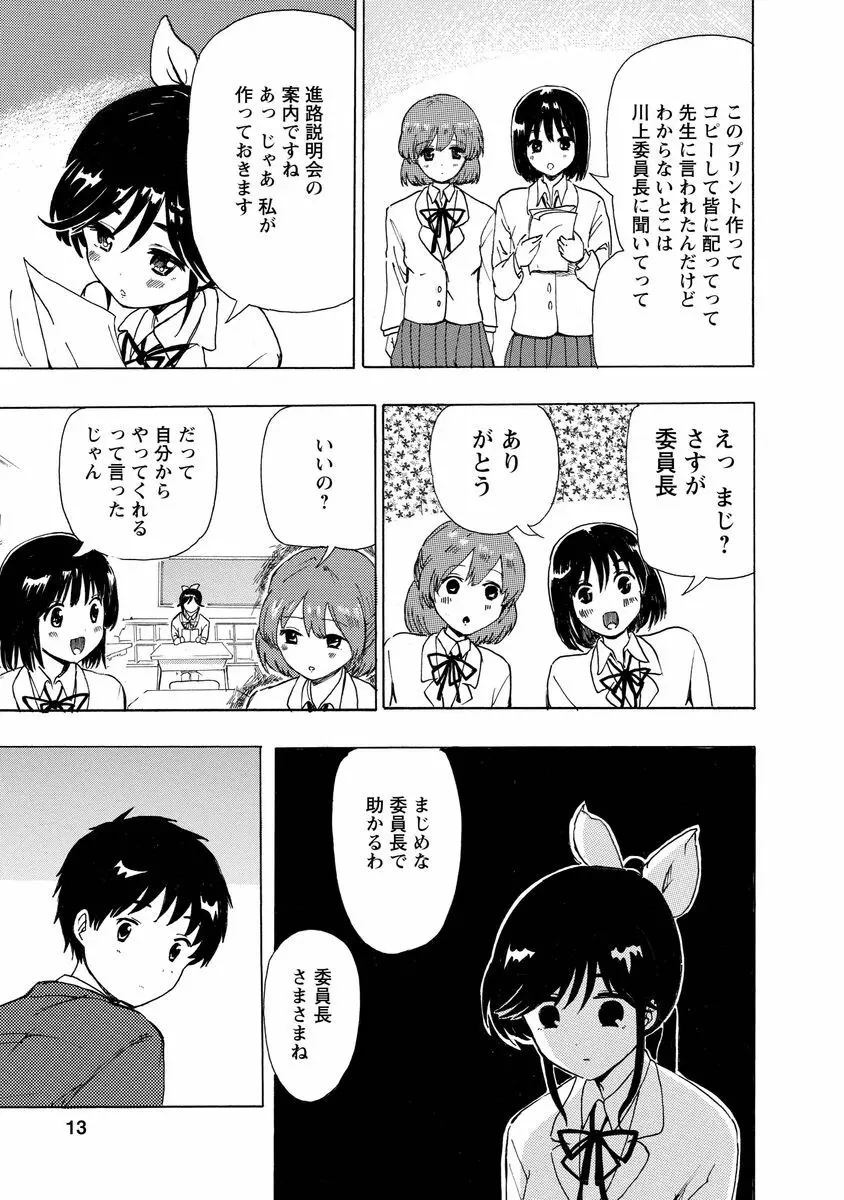 僕はラブソングが歌えない Page.15