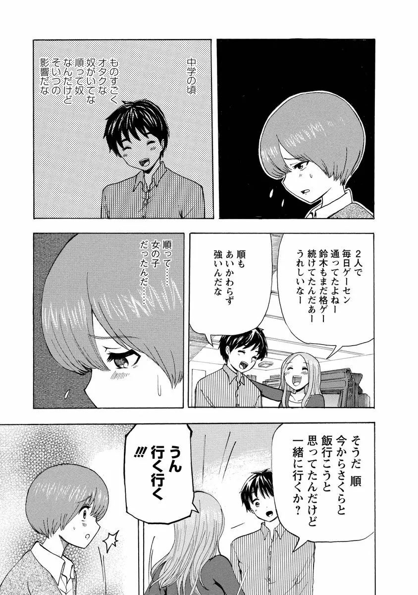 僕はラブソングが歌えない Page.155