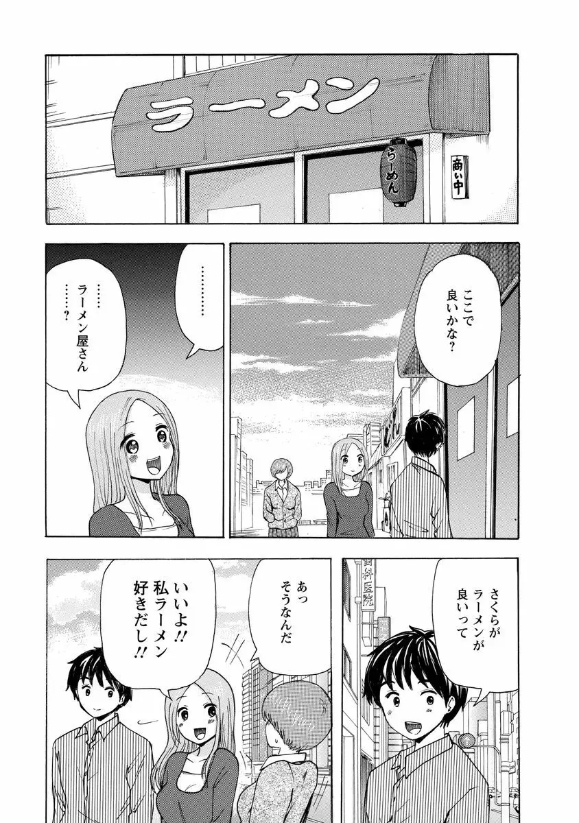 僕はラブソングが歌えない Page.157