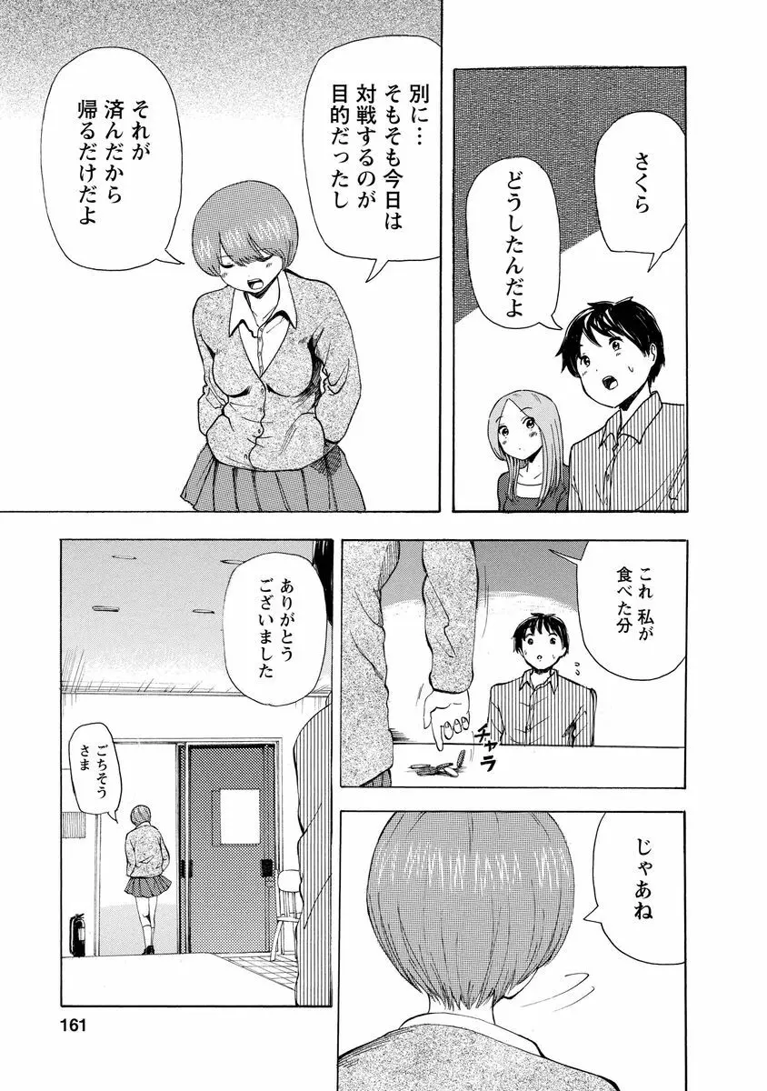 僕はラブソングが歌えない Page.163