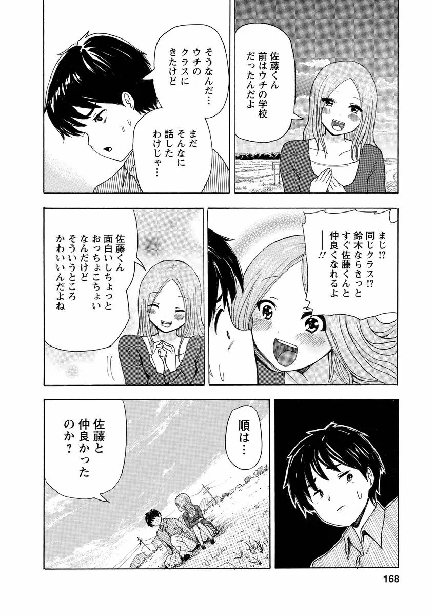 僕はラブソングが歌えない Page.170