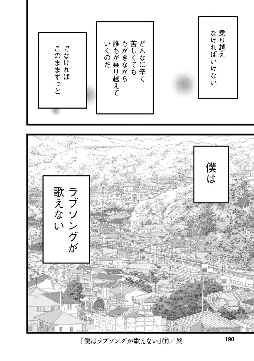 僕はラブソングが歌えない Page.386