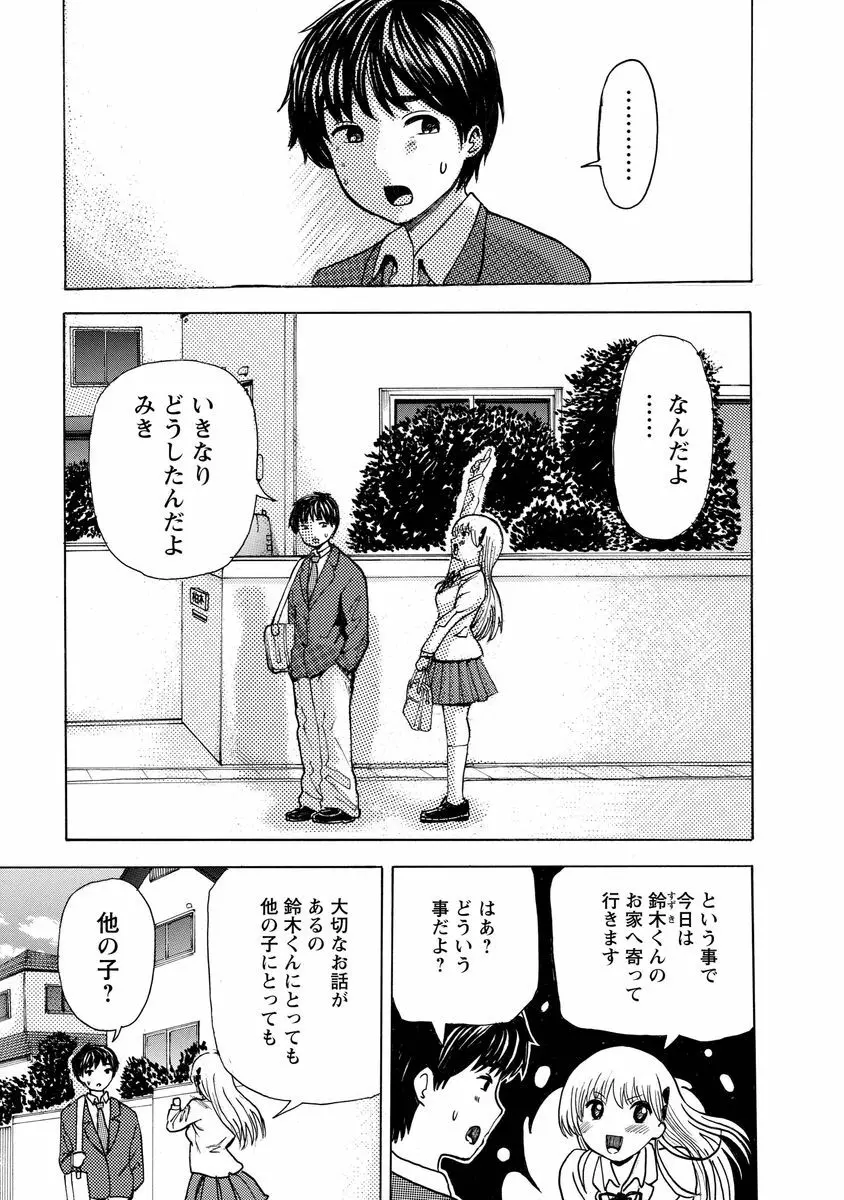 僕はラブソングが歌えない Page.75