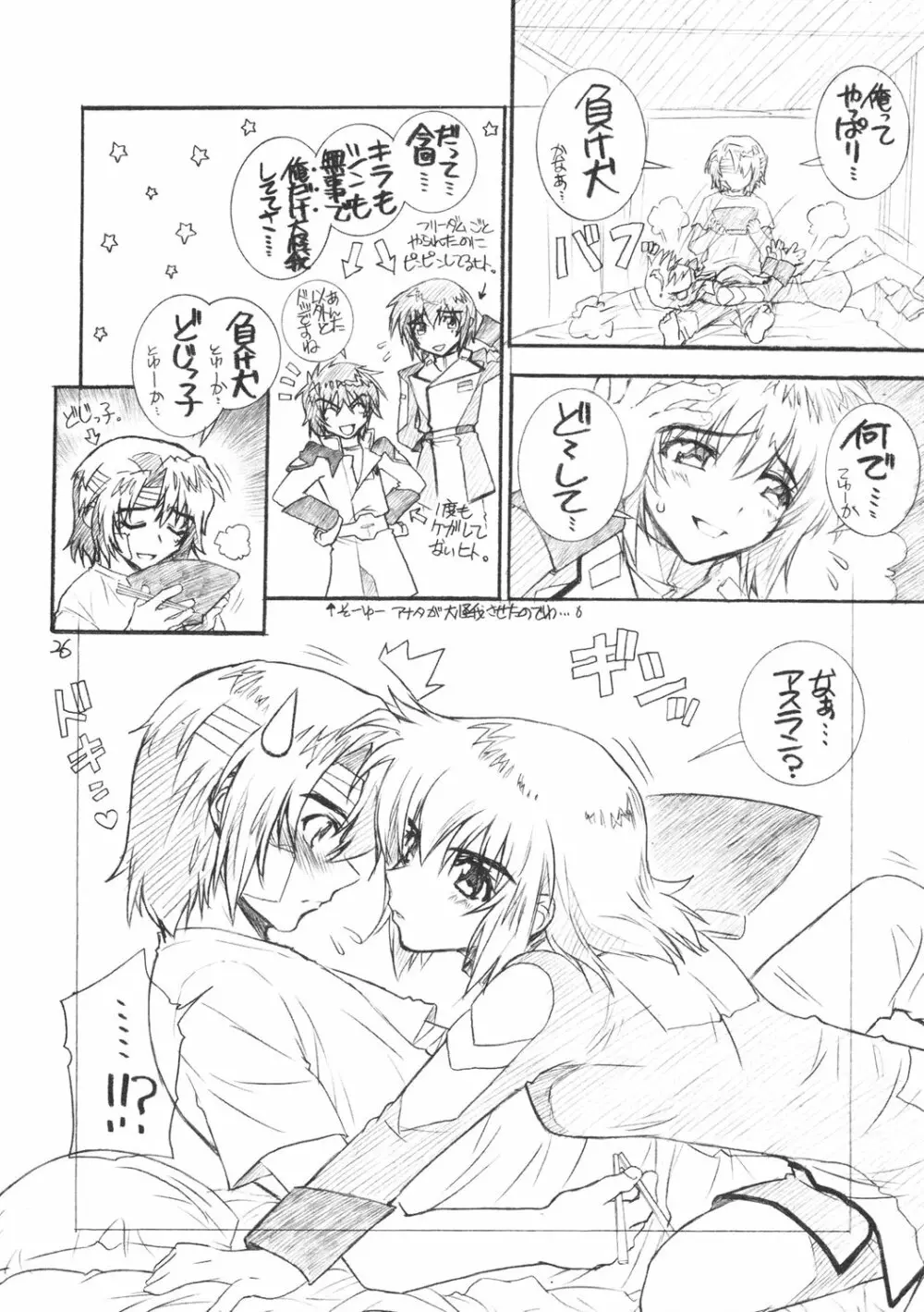 フロム AtoZ Page.25