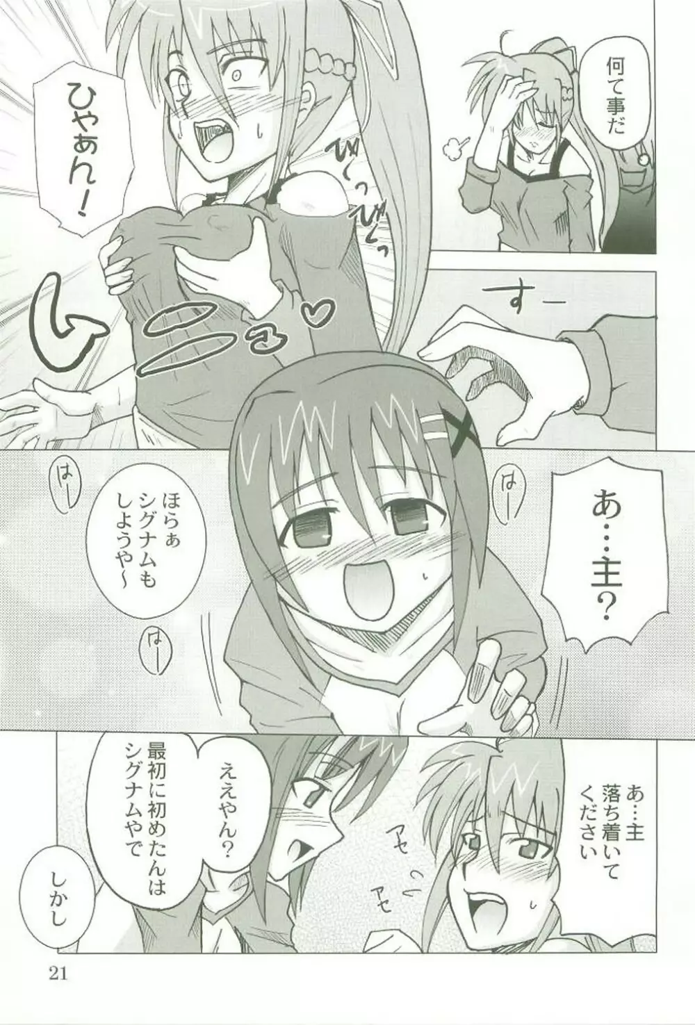 今日の八神家 Page.20