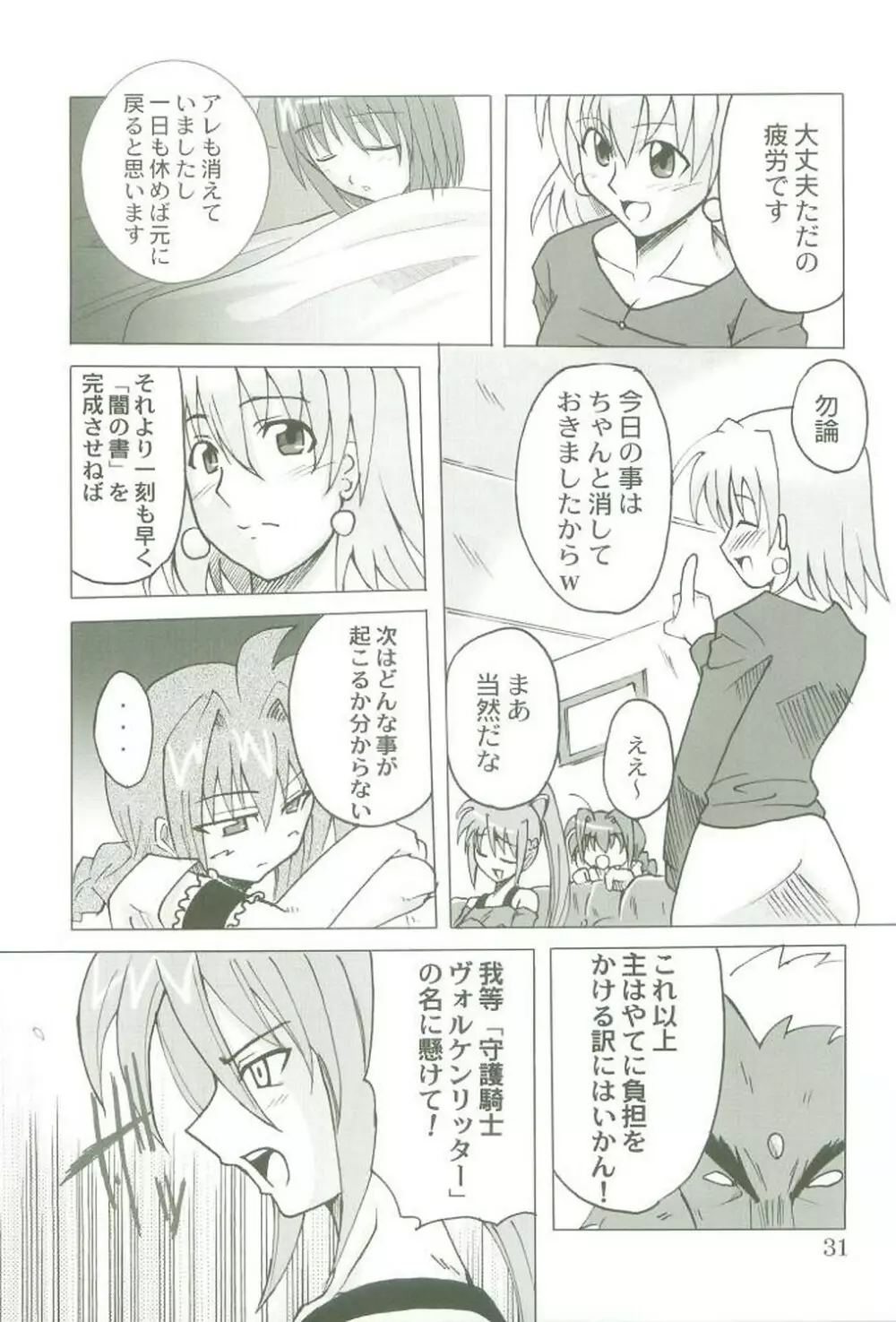 今日の八神家 Page.30