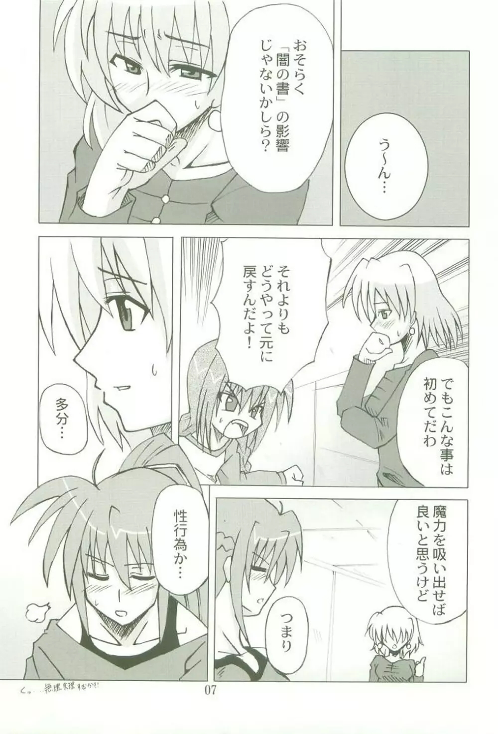 今日の八神家 Page.6